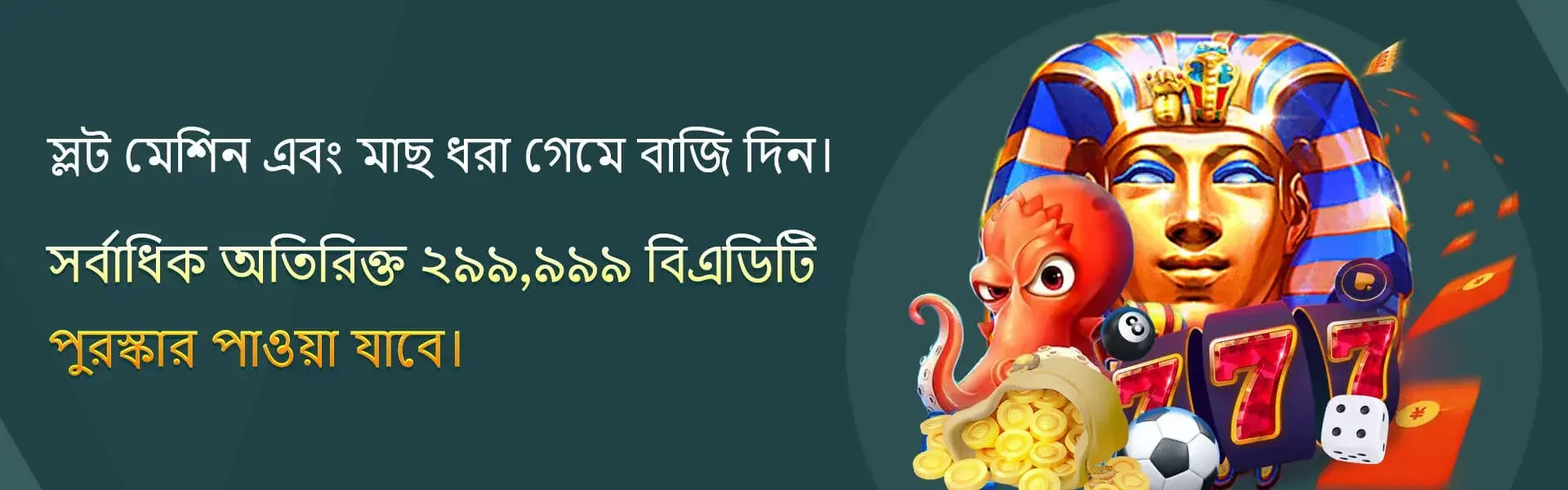 Banner for a special bonus on slot and fishing games, featuring an Egyptian pharaoh mask, an octopus with gold coins, dice, and a lucky 777 slot reel.